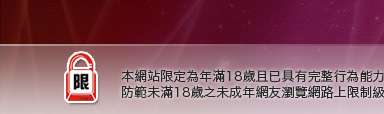 plus論壇本網站限定年滿18歲方可瀏覽